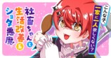 『社畜ちゃんと生活改善系ショタ悪魔』の画像