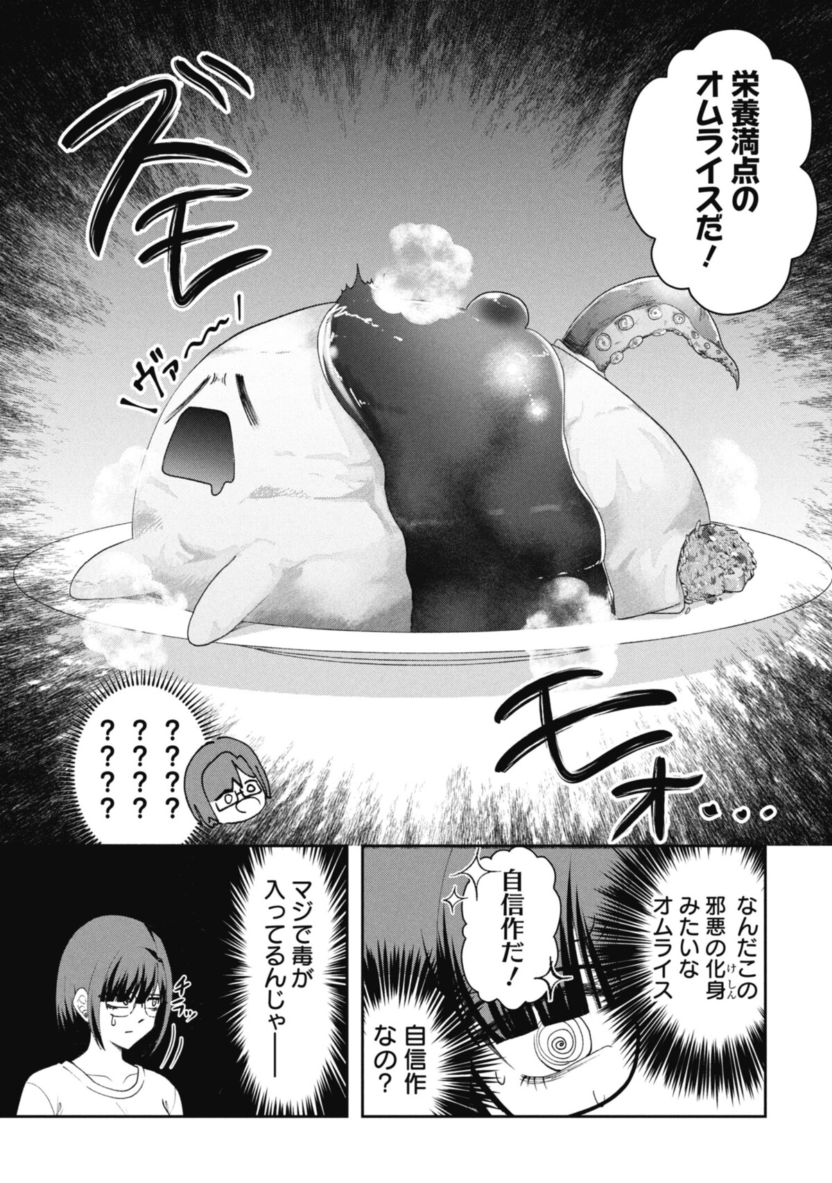 『社畜ちゃんと生活改善系ショタ悪魔』の画像