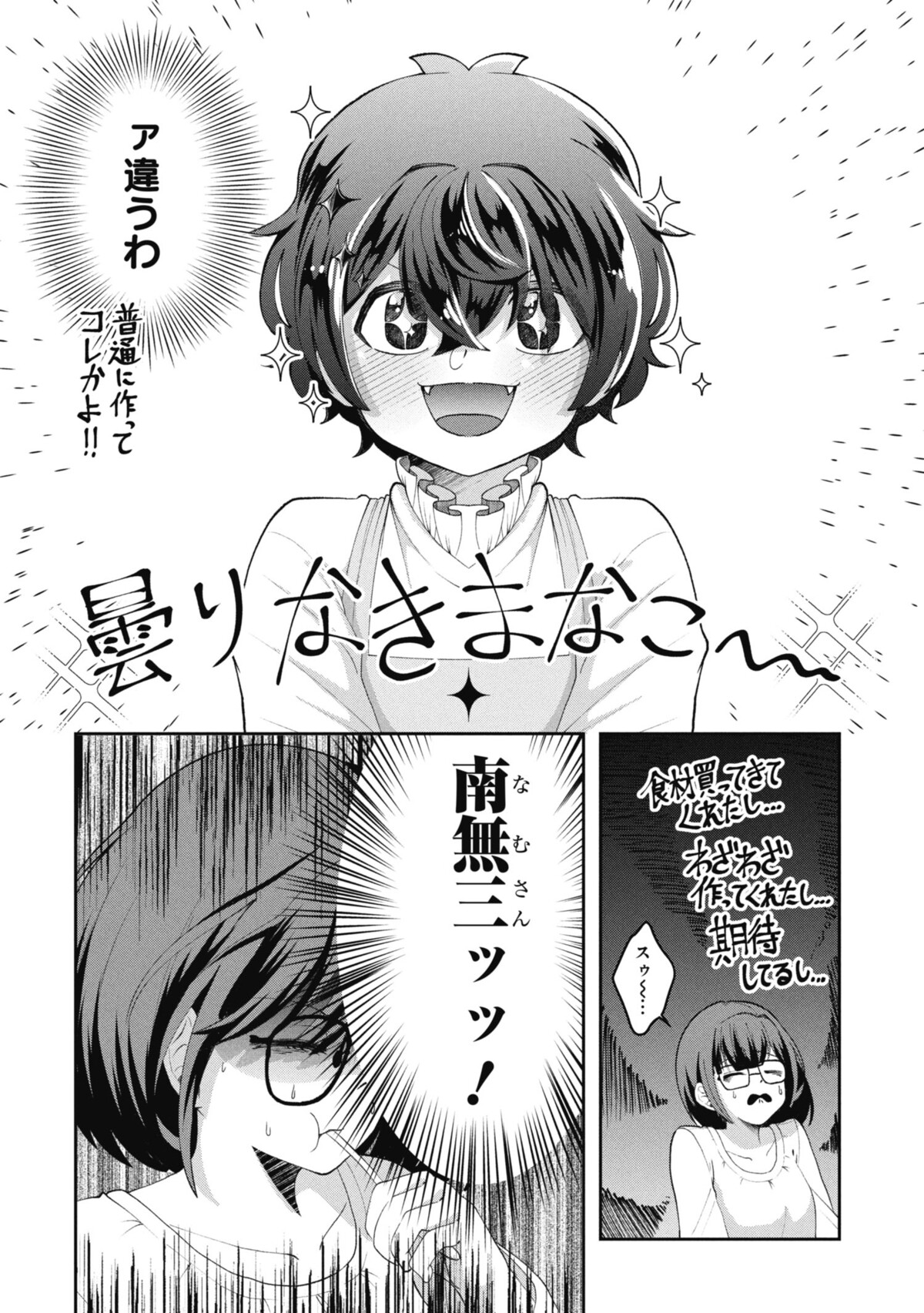 『社畜ちゃんと生活改善系ショタ悪魔』の画像