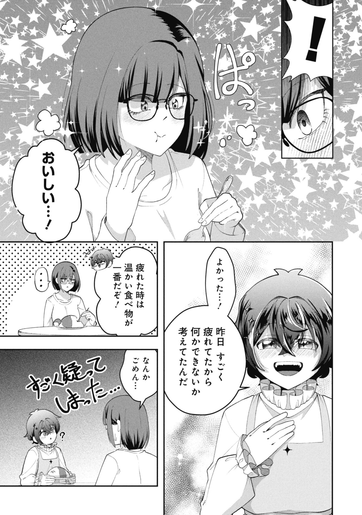 『社畜ちゃんと生活改善系ショタ悪魔』の画像