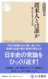 渡来人研究は人文科学で一番進んでいる学問の画像