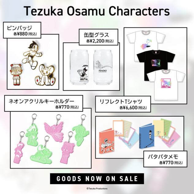 手塚治虫の名作がレトロかわいい新作グッズ