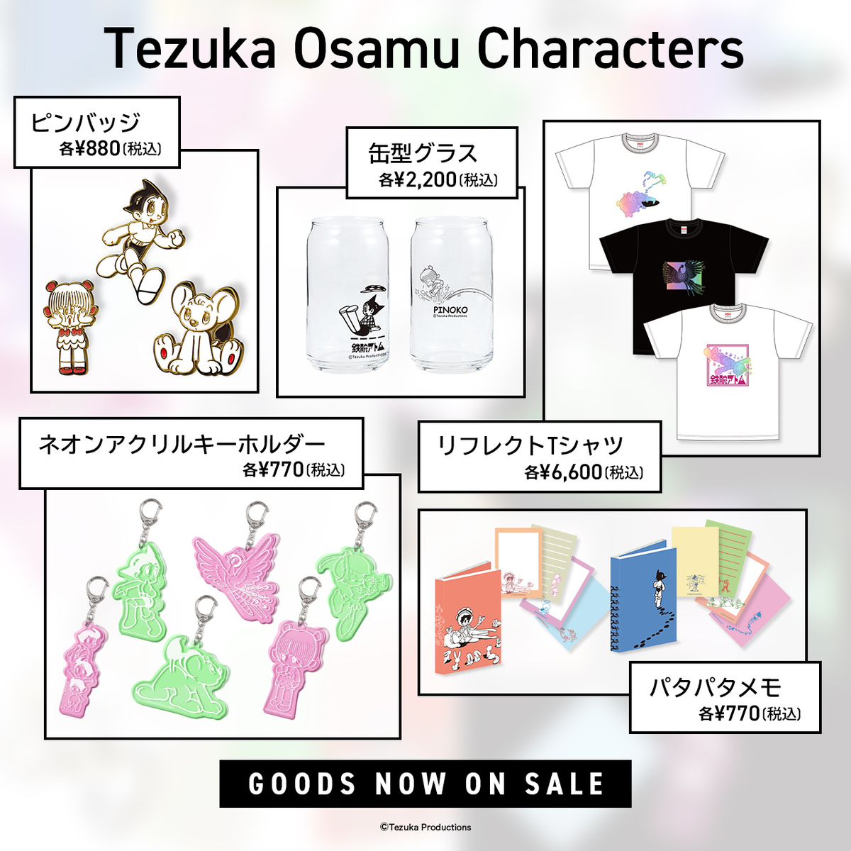 手塚治虫の名作がレトロかわいい新作グッズ