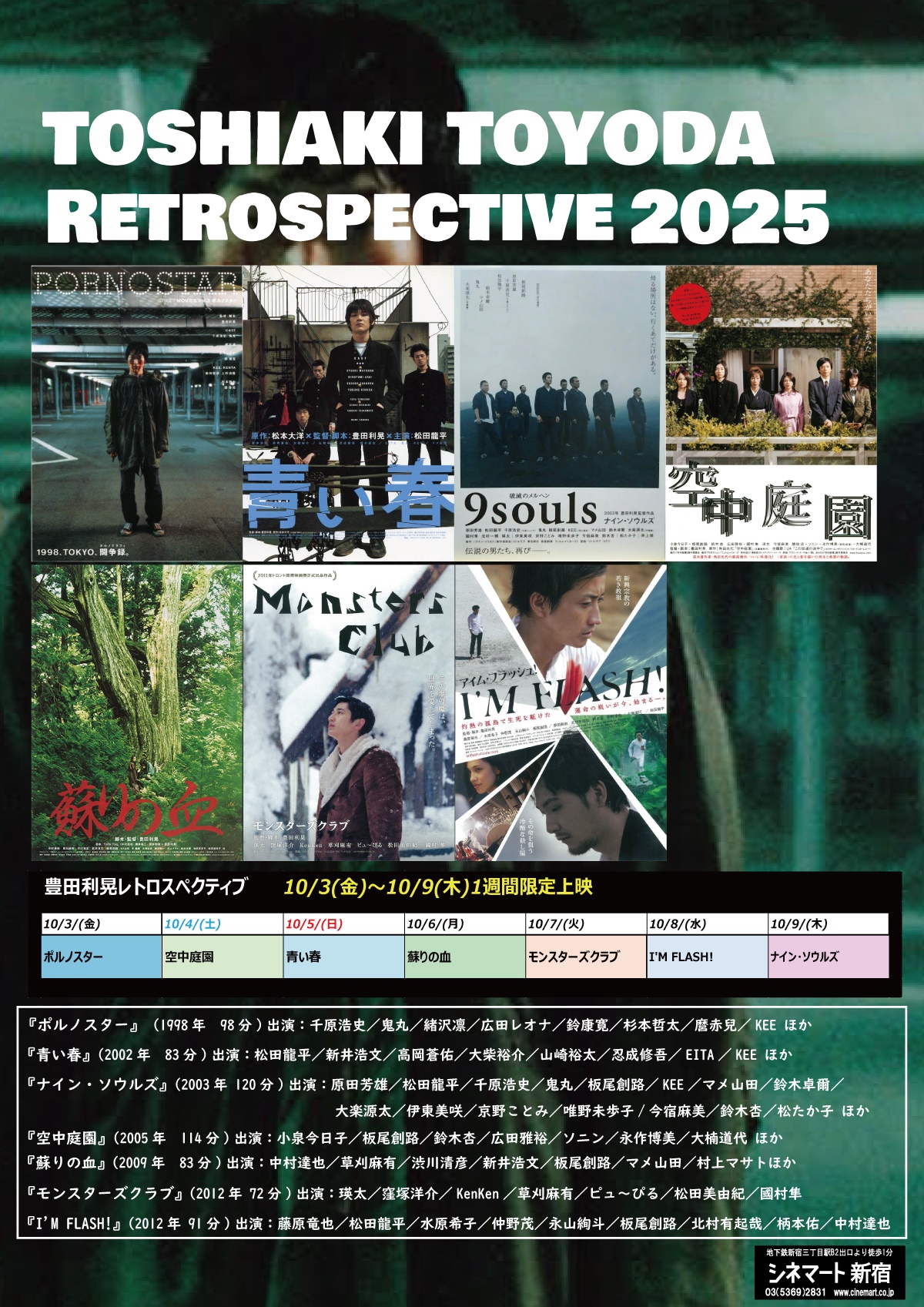 『豊田利晃レトロスペクティブ』開催決定