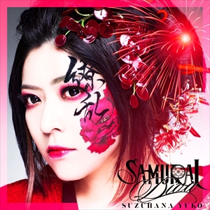 鈴華ゆう子『SAMURAI DIVA』通常盤ジャケット写真