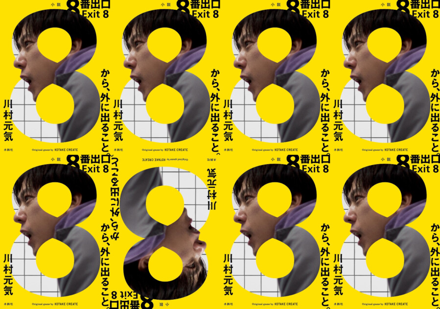 8番出口』二宮和也が演じる「迷う男」の心情と変化 小説で明かされる