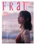 吉岡里帆ハワイで撮影　『FRaU11月号』表紙の画像