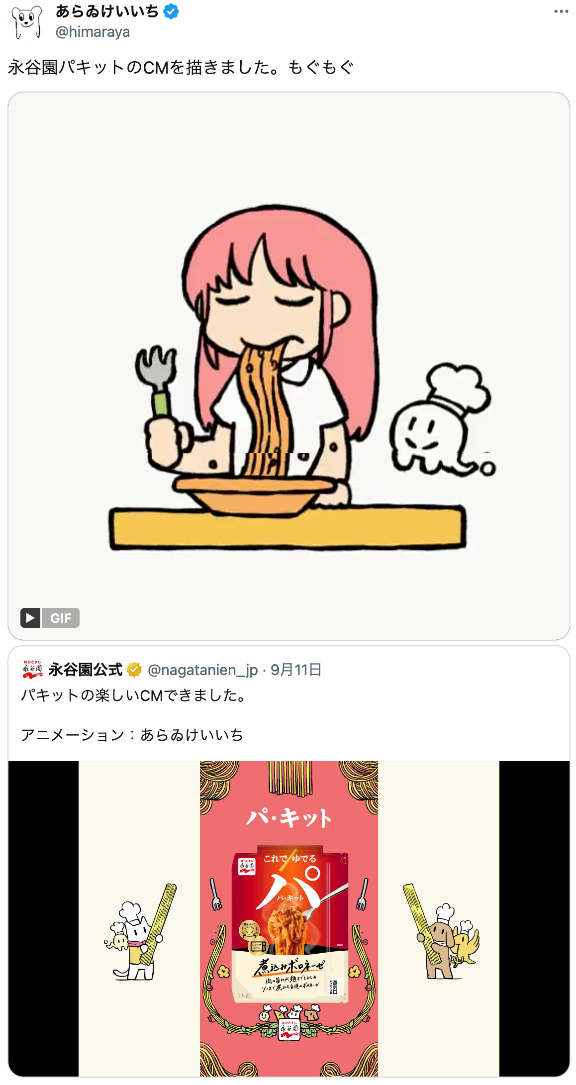 あらゐけいいちのキャラが永谷園のCMにの画像