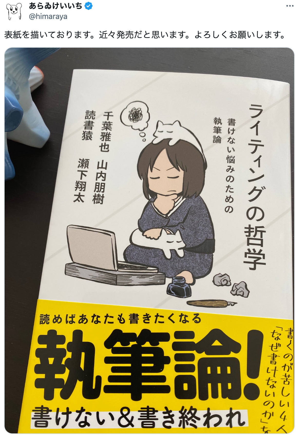 あらゐけいいちのキャラが永谷園のCMにの画像