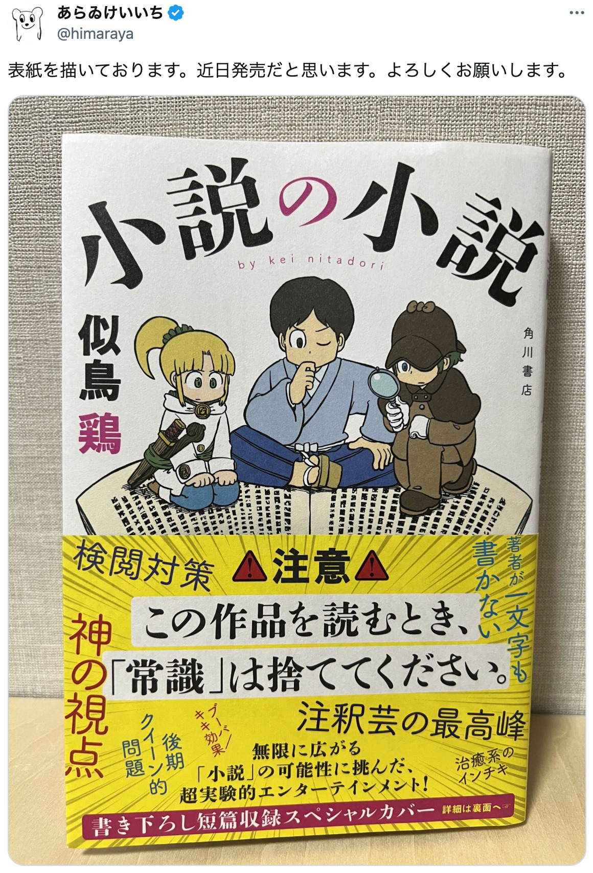 あらゐけいいちのキャラが永谷園のCMにの画像