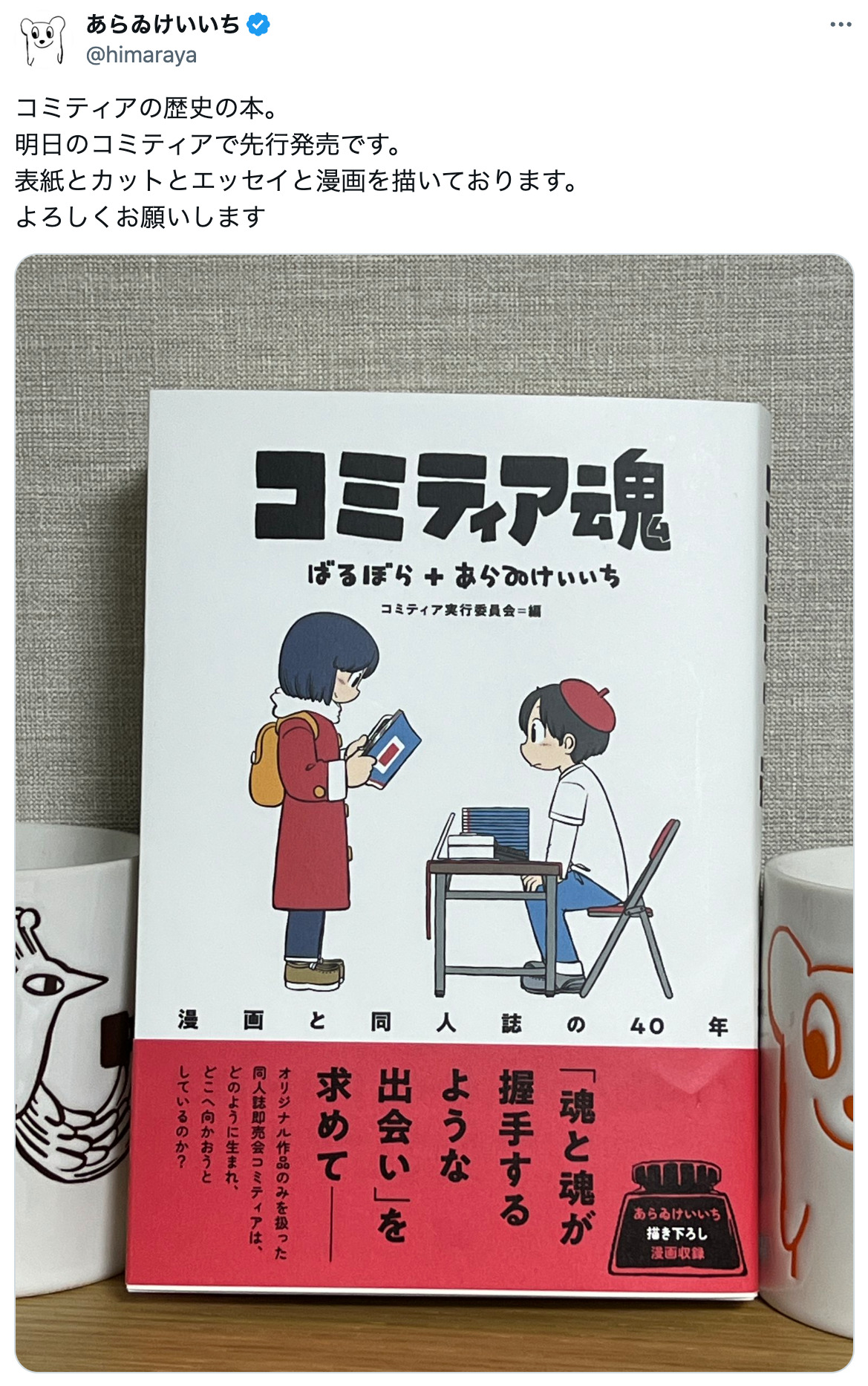 あらゐけいいちのキャラが永谷園のCMにの画像