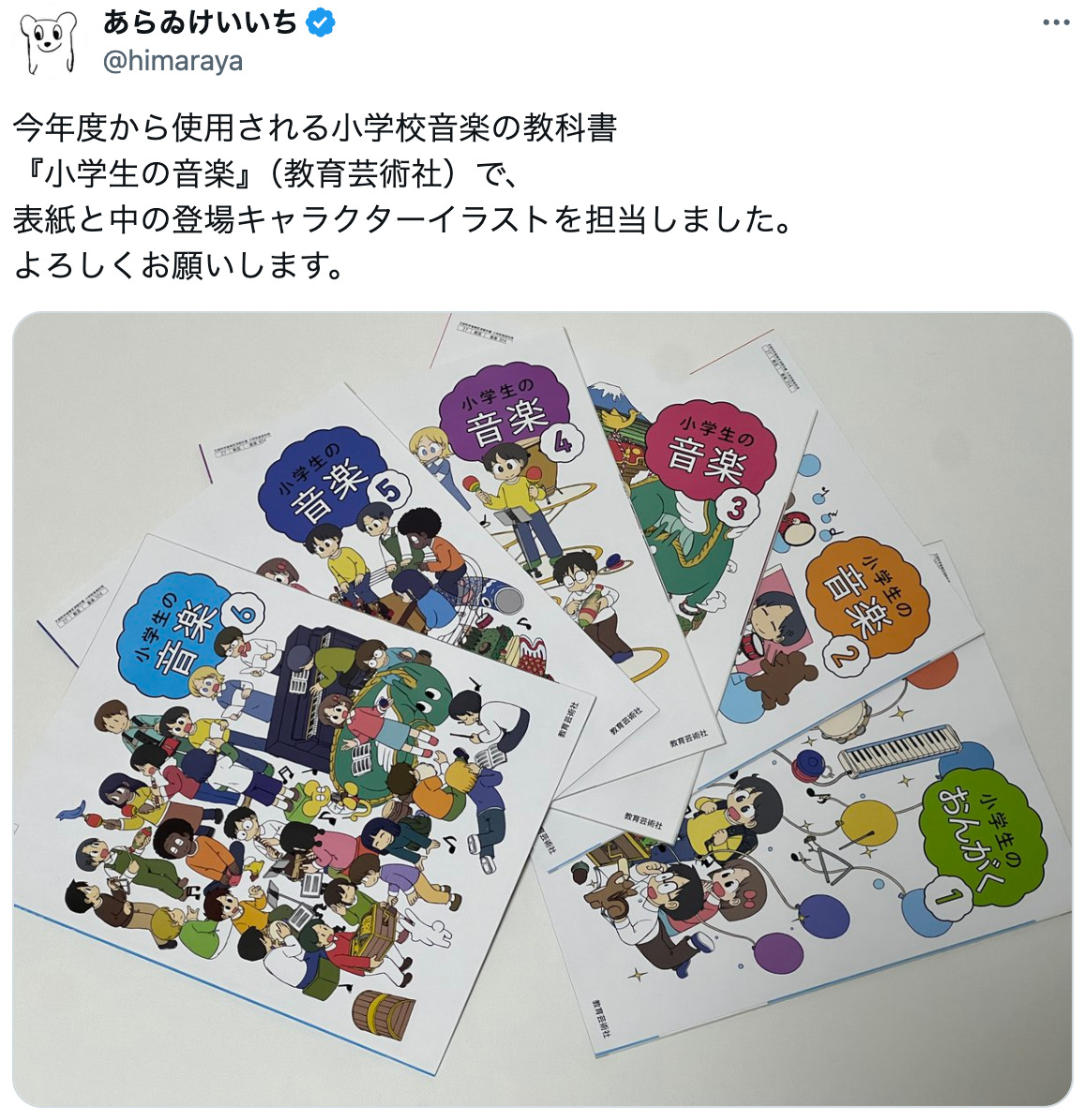 あらゐけいいちのキャラが永谷園のCMにの画像