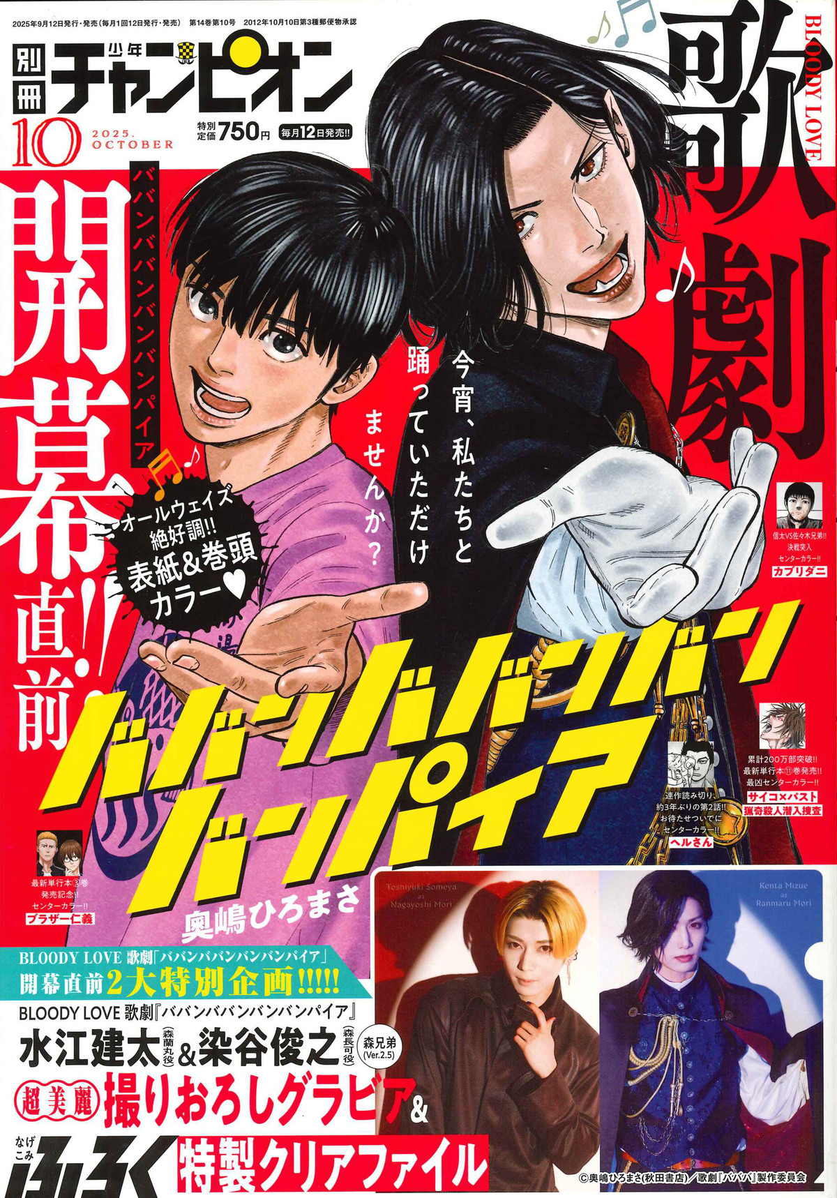 「バババ」コミックと2.5次元のコラボ