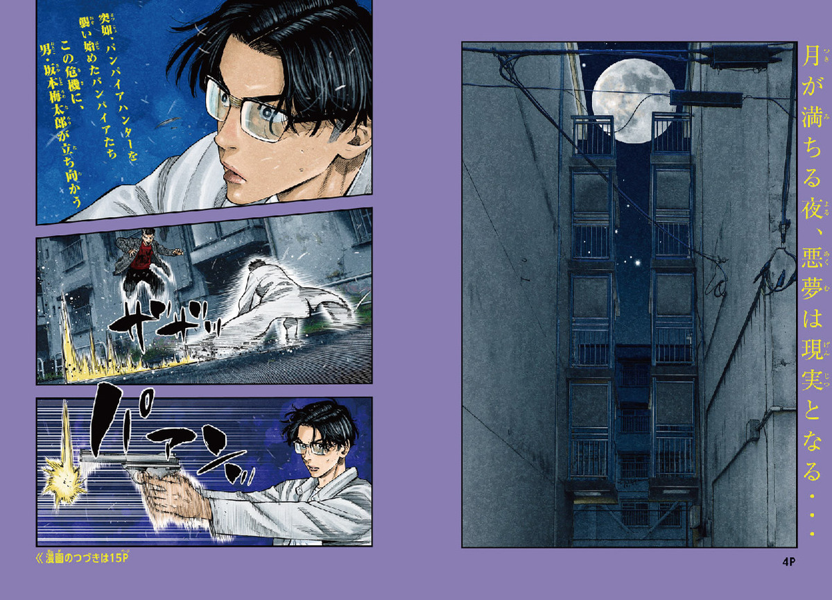 「バババ」コミックと2.5次元のコラボの画像