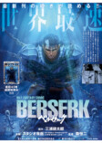 ベルセルク最新話が公開『ヤングアニマル』の画像
