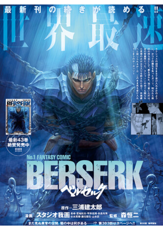 ベルセルク最新話が公開『ヤングアニマル』