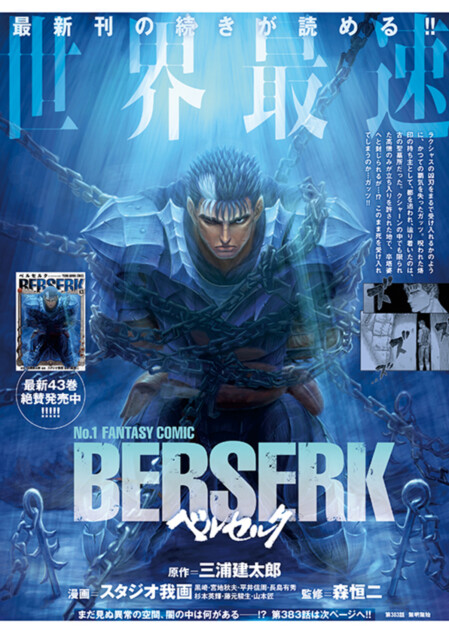 ベルセルク最新話が公開『ヤングアニマル』