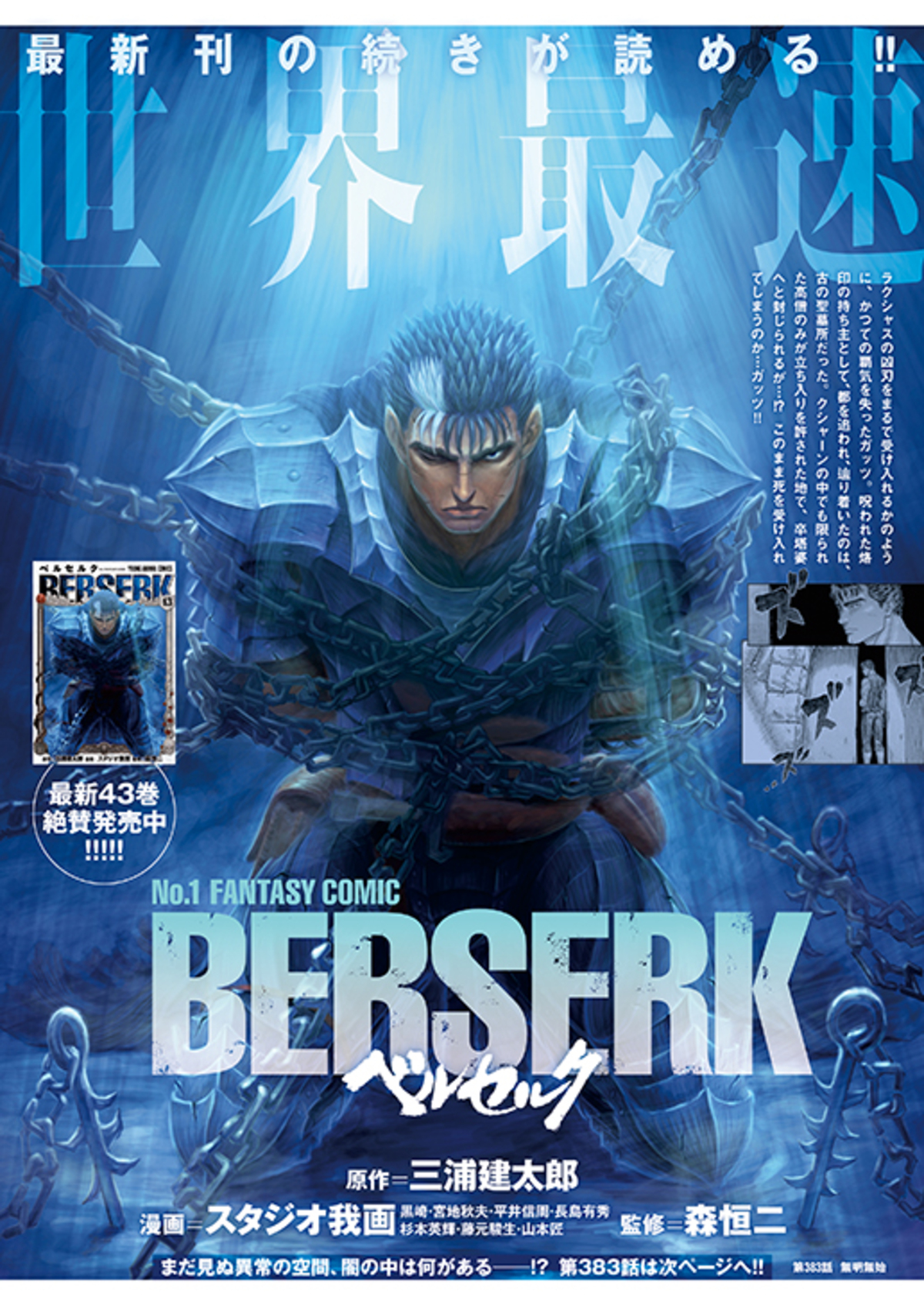 ベルセルク最新話が公開『ヤングアニマル』