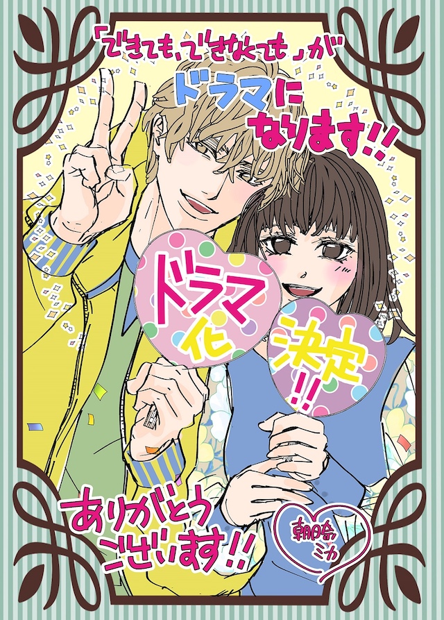 宇垣美里×山中柔太朗、新ドラマで初共演の画像