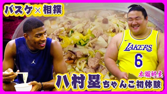 NBA選手・八村塁、相撲部屋を初体験