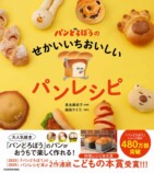 「パンどろぼう」レシピ本こどもの本賞受賞の画像
