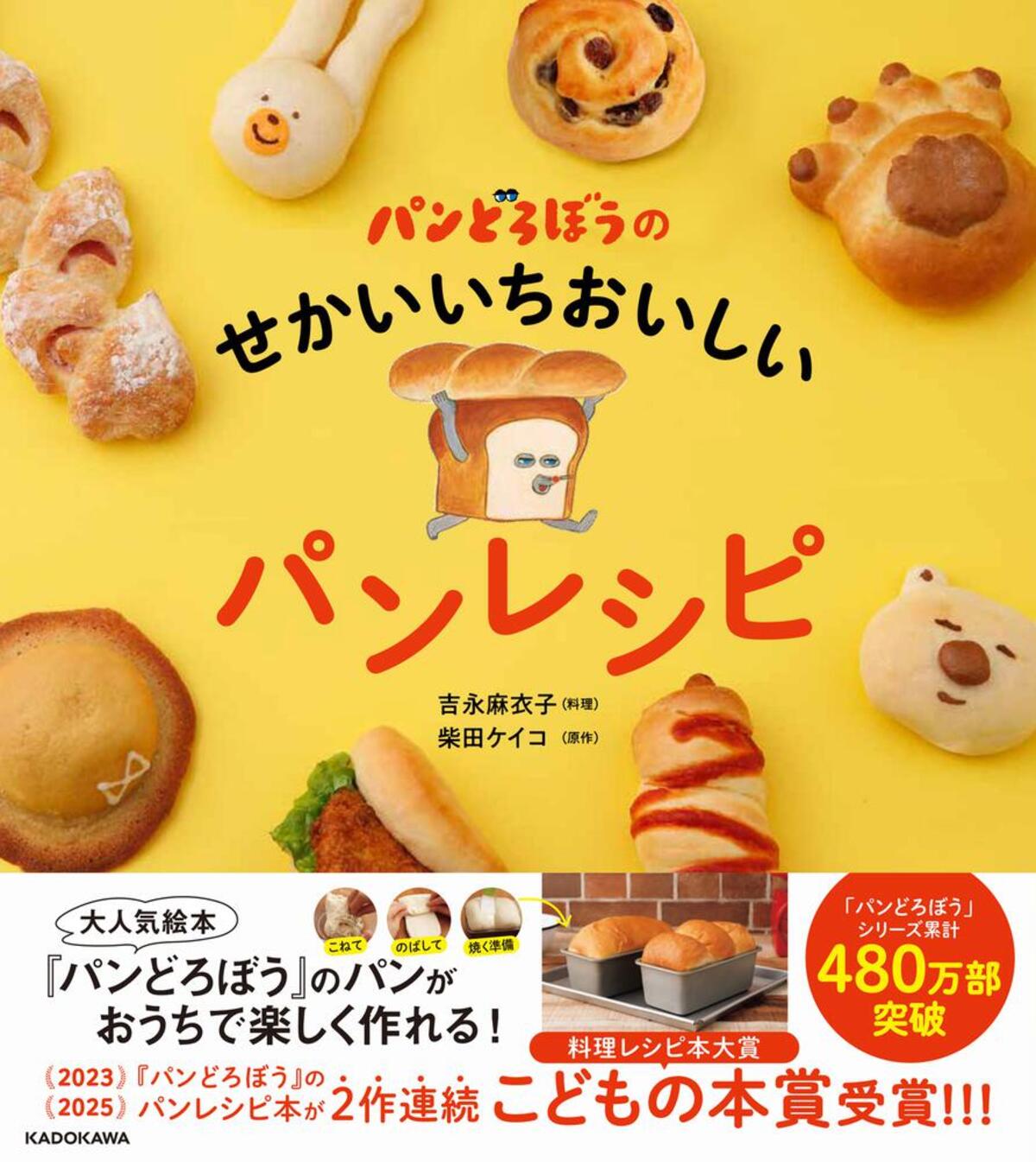 「パンどろぼう」レシピ本こどもの本賞受賞の画像