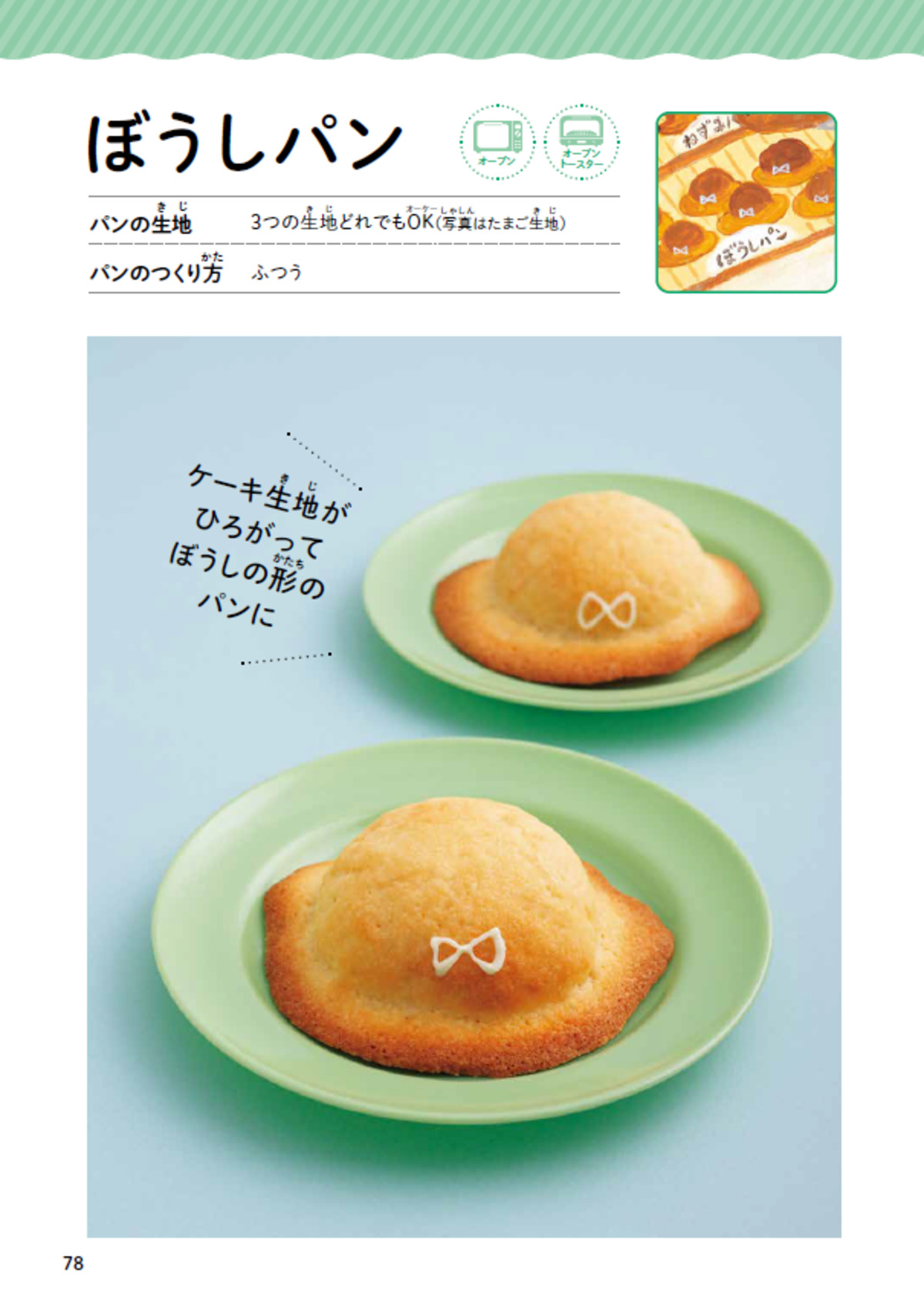 「パンどろぼう」レシピ本こどもの本賞受賞の画像