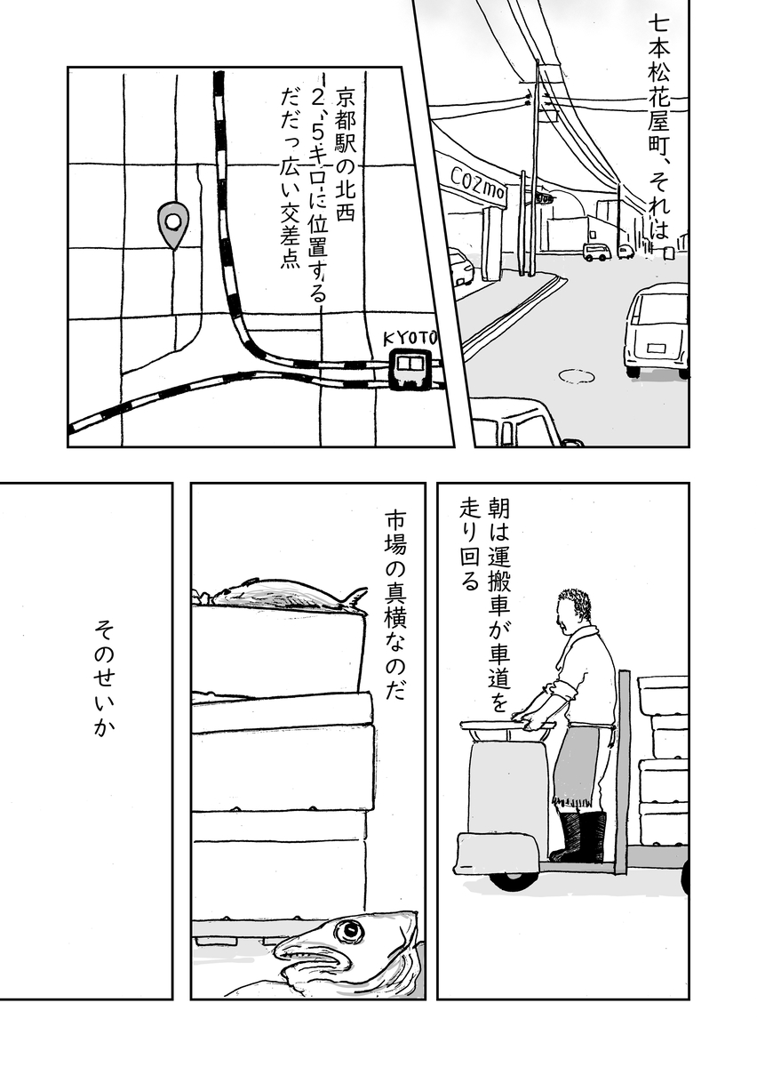 【漫画】京都、夕暮れ、アスファルトの熱の画像