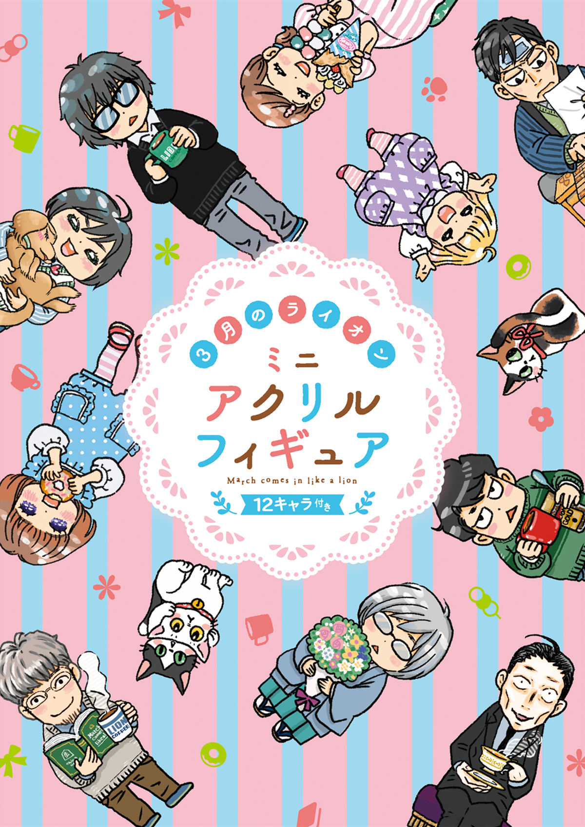羽海野チカ『3月のライオン』18巻が9月発売の画像