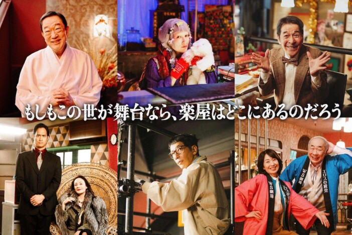 菊地凛子、『もしがく』で案内所のおばば役に