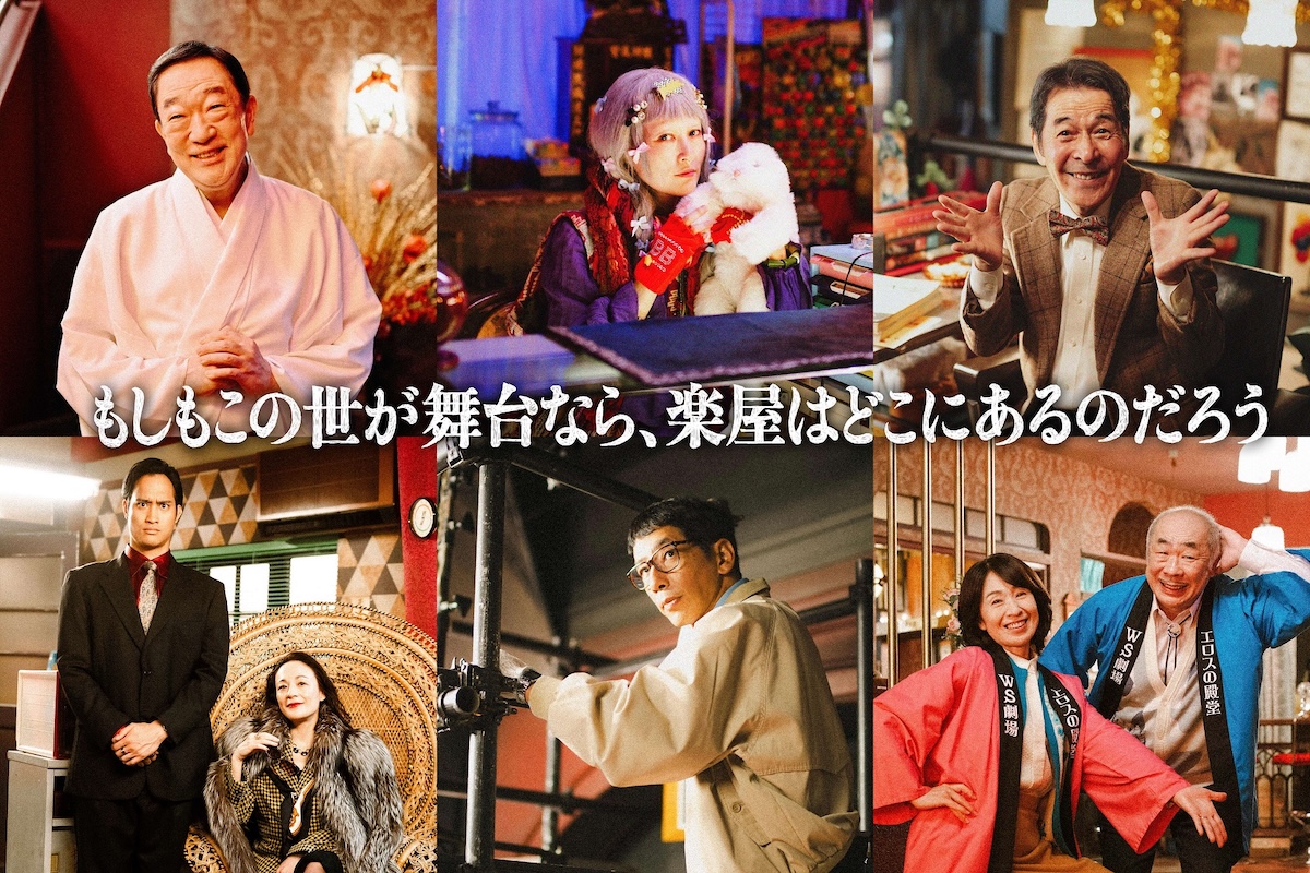 菊地凛子、『もしがく』で案内所のおばば役に