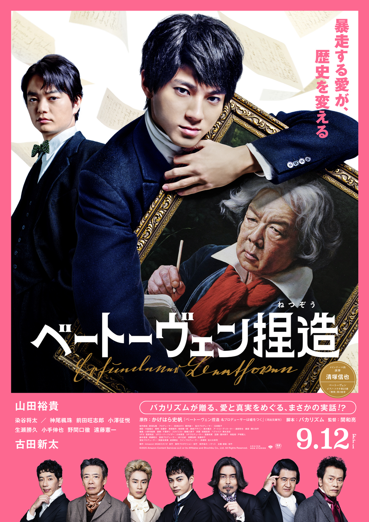 『ベートーヴェン捏造』オーディオブック版の画像