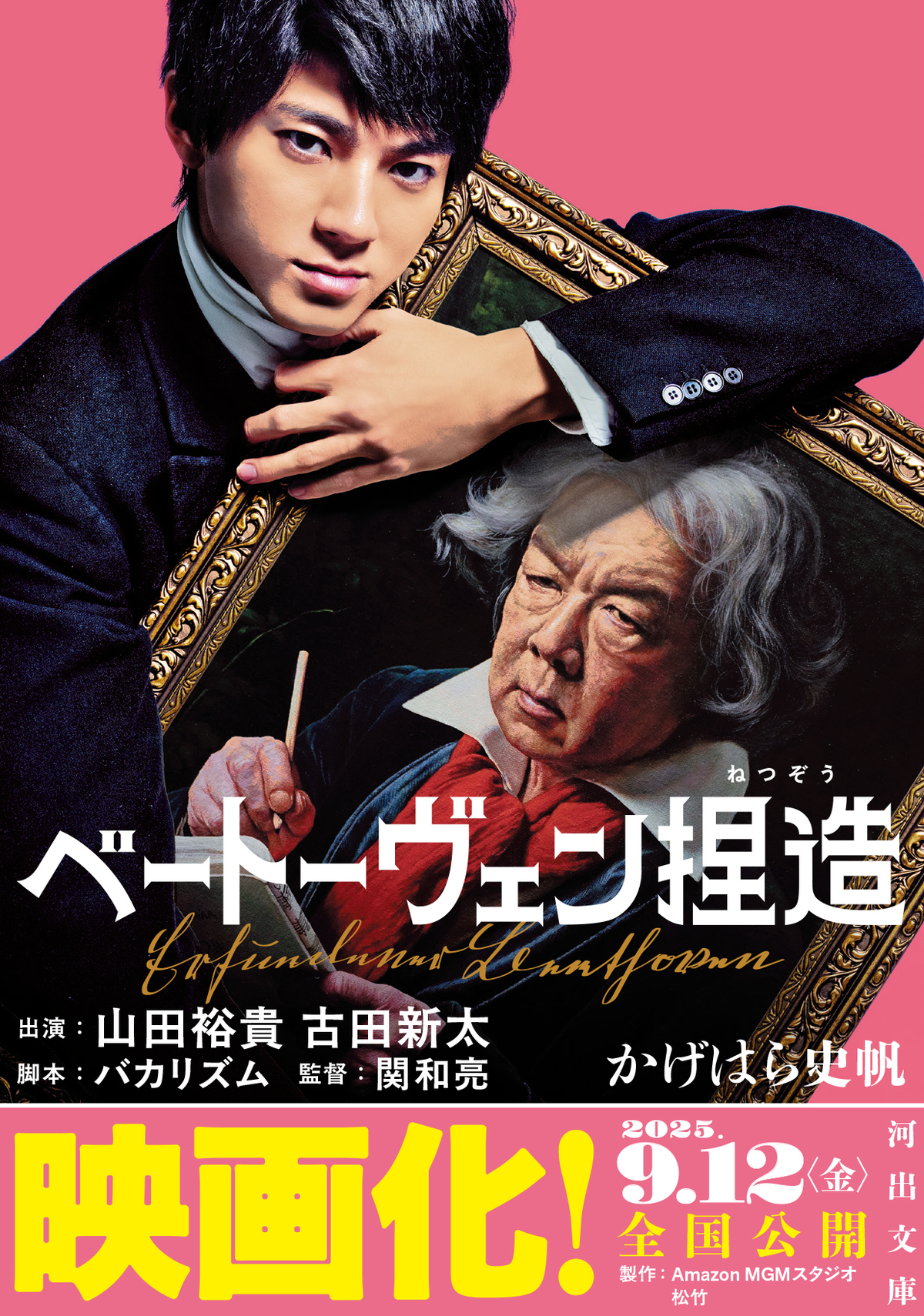 『ベートーヴェン捏造』オーディオブック版の画像