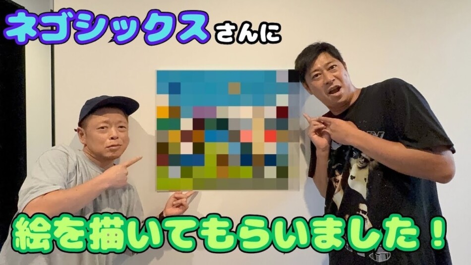 ネゴシックス、パンサー尾形に絵画をプレゼント