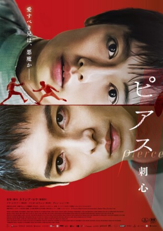 台湾映画『ピアス 刺心』12月5日公開