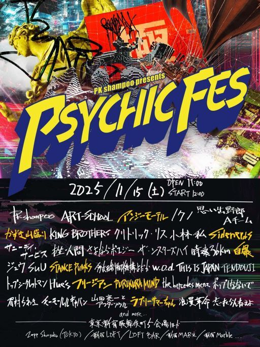 PK shampoo『PSYCHIC FES 2025』キービジュアル