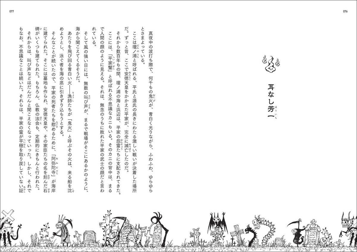 「ばけばけ」小泉八雲夫妻の生活と怪談話の画像