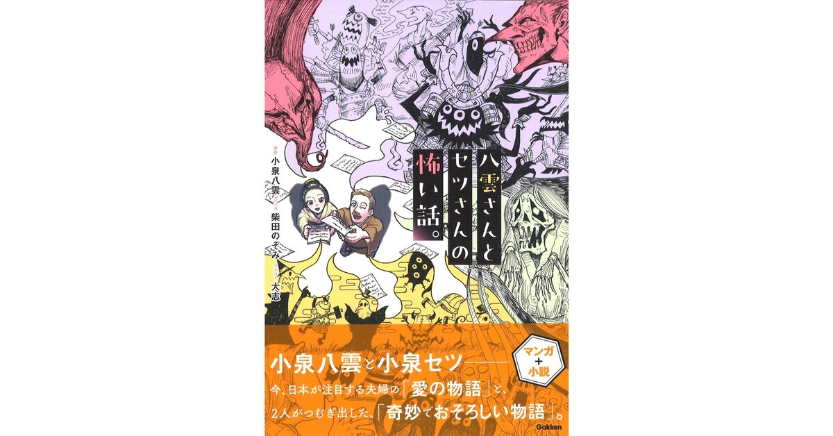 「ばけばけ」小泉八雲夫妻の生活と怪談話の画像