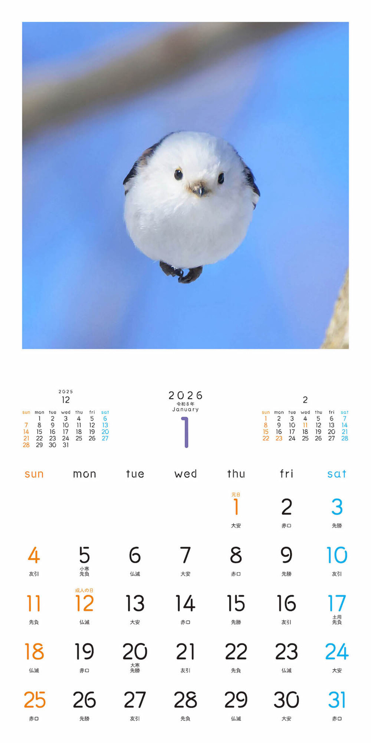 「もふっとシマエナガ卓上カレンダー2026」の画像