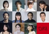 日台共同制作ホラー『ザ・カース』公開決定の画像