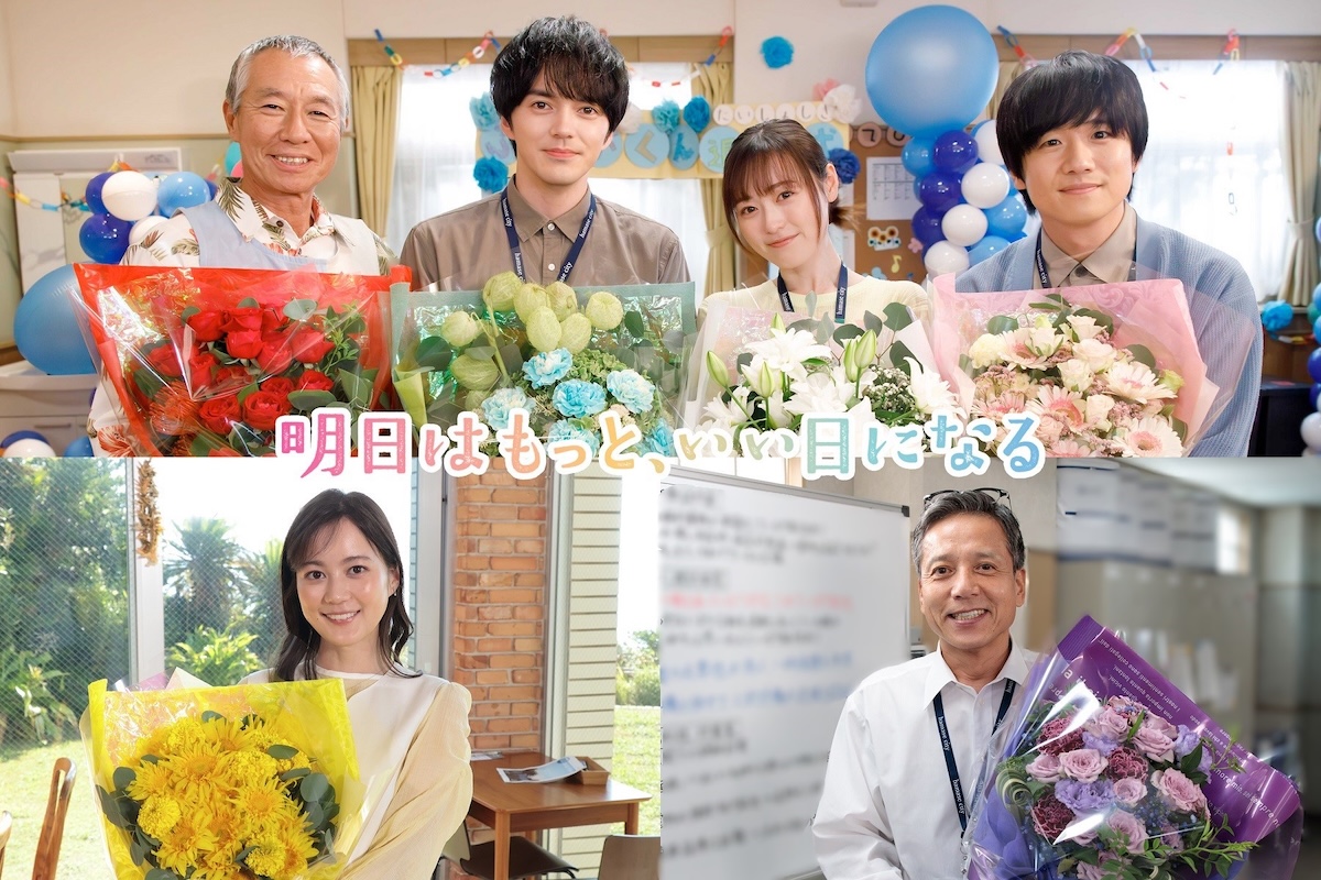 『明日はもっと、いい日になる』福原遥ら撮了