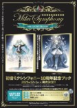 「初音ミクシンフォニー」10周年記念ブックの画像