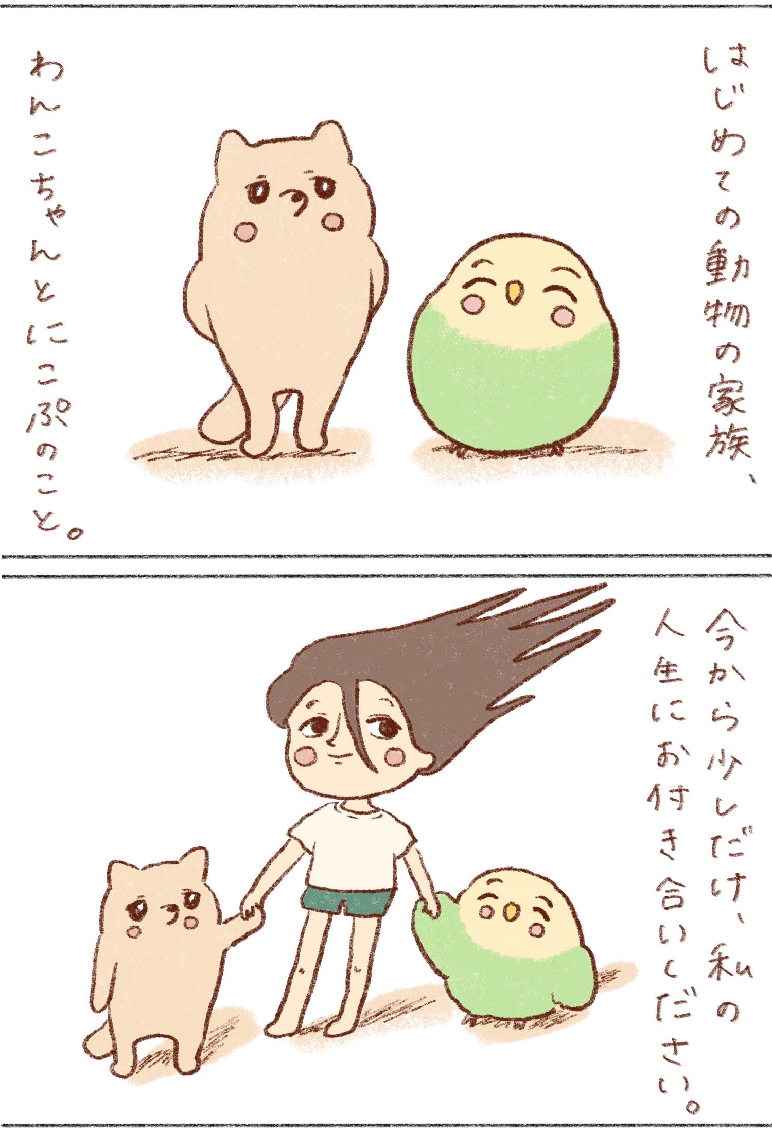【漫画】インコのおかげでうつから回復の画像