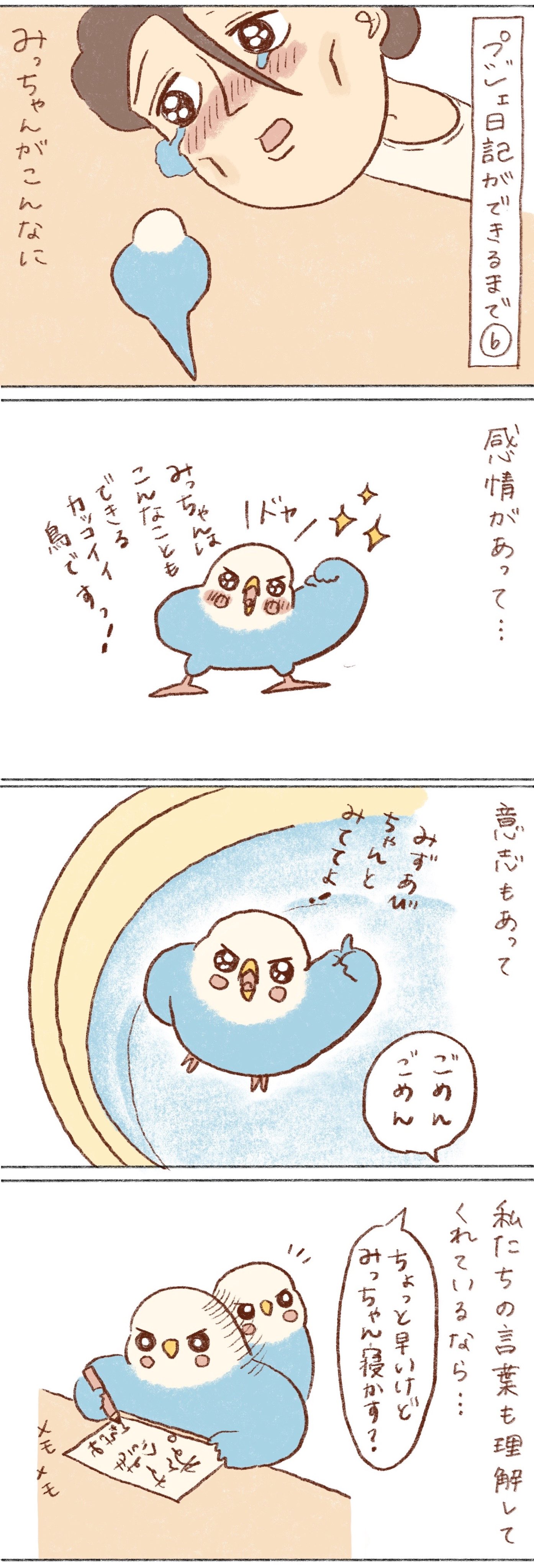 【漫画】インコのおかげでうつから回復の画像