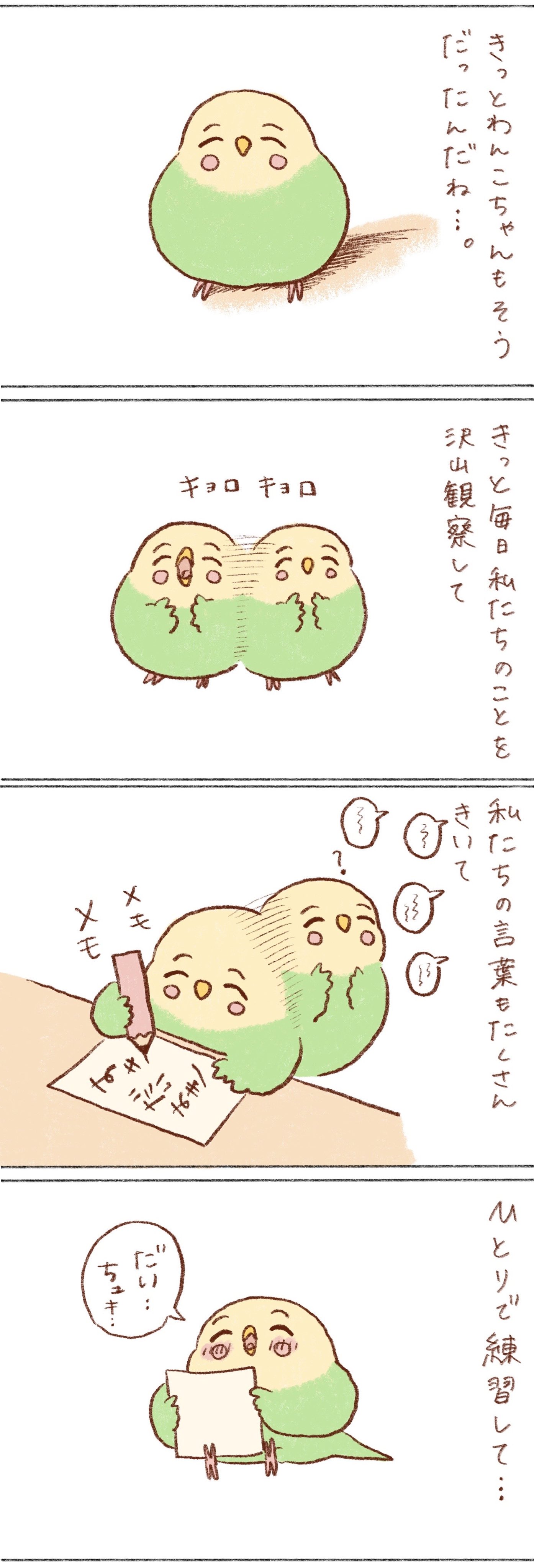 【漫画】インコのおかげでうつから回復の画像