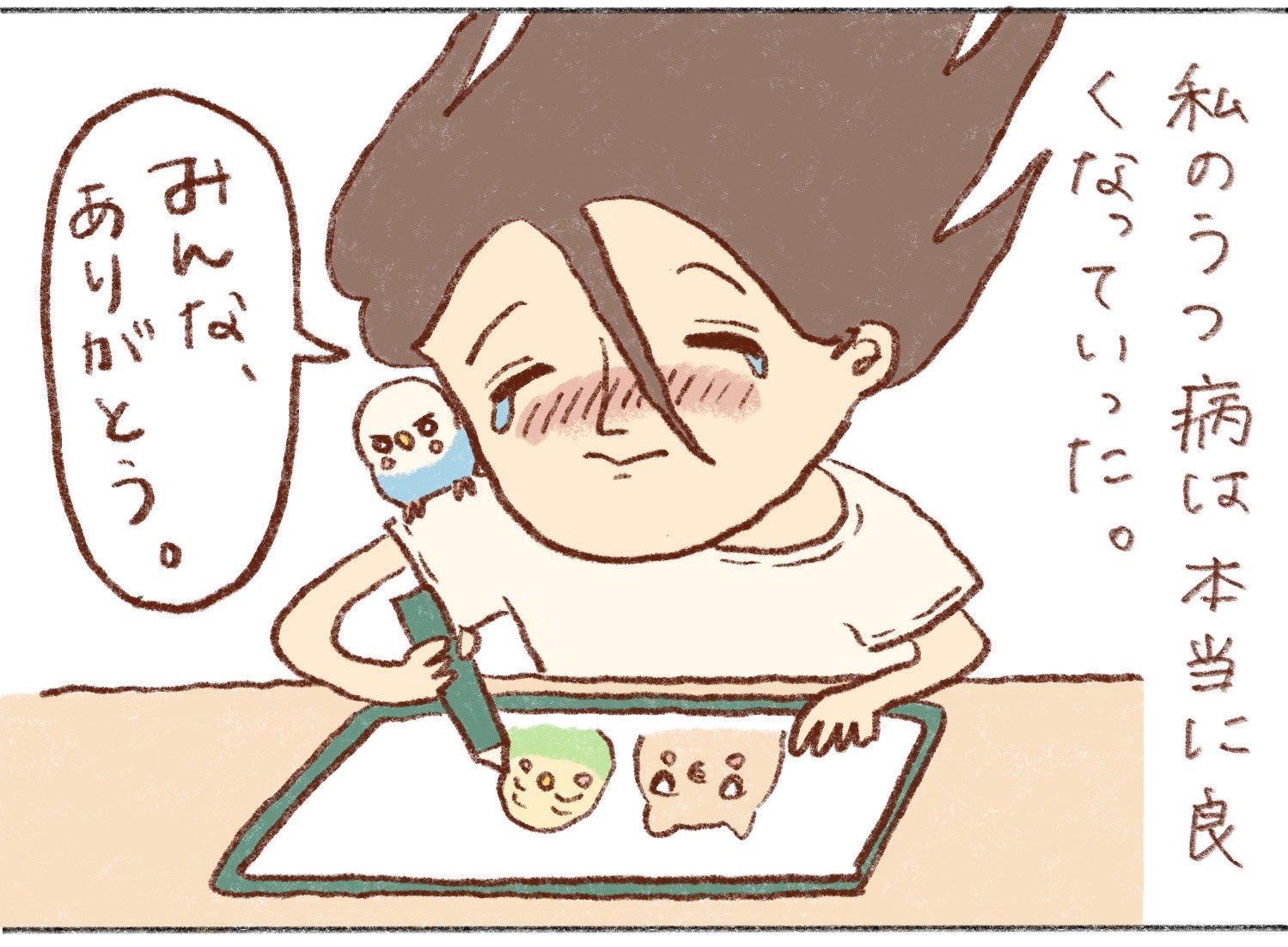 【漫画】インコのおかげでうつから回復の画像