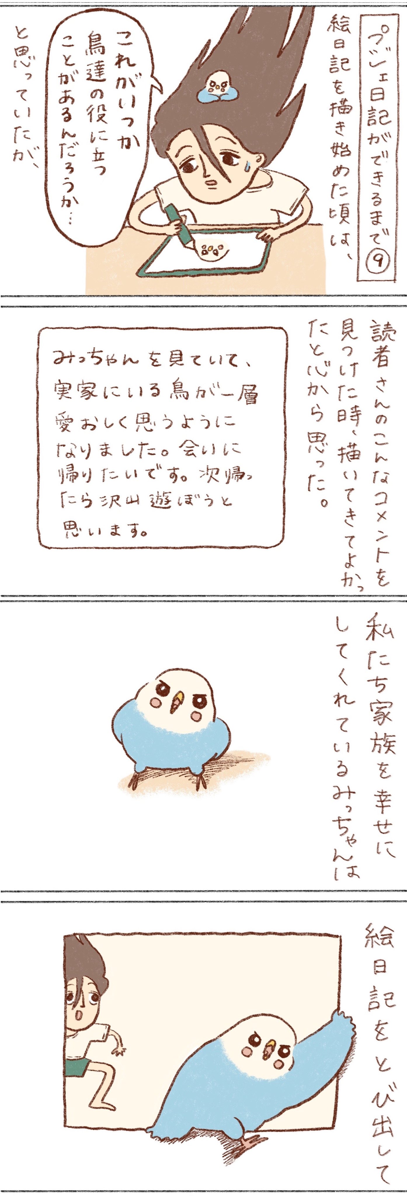 【漫画】インコのおかげでうつから回復の画像
