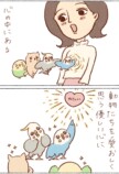 【漫画】インコのおかげでうつから回復の画像