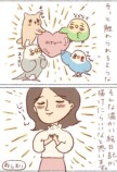 【漫画】インコのおかげでうつから回復の画像