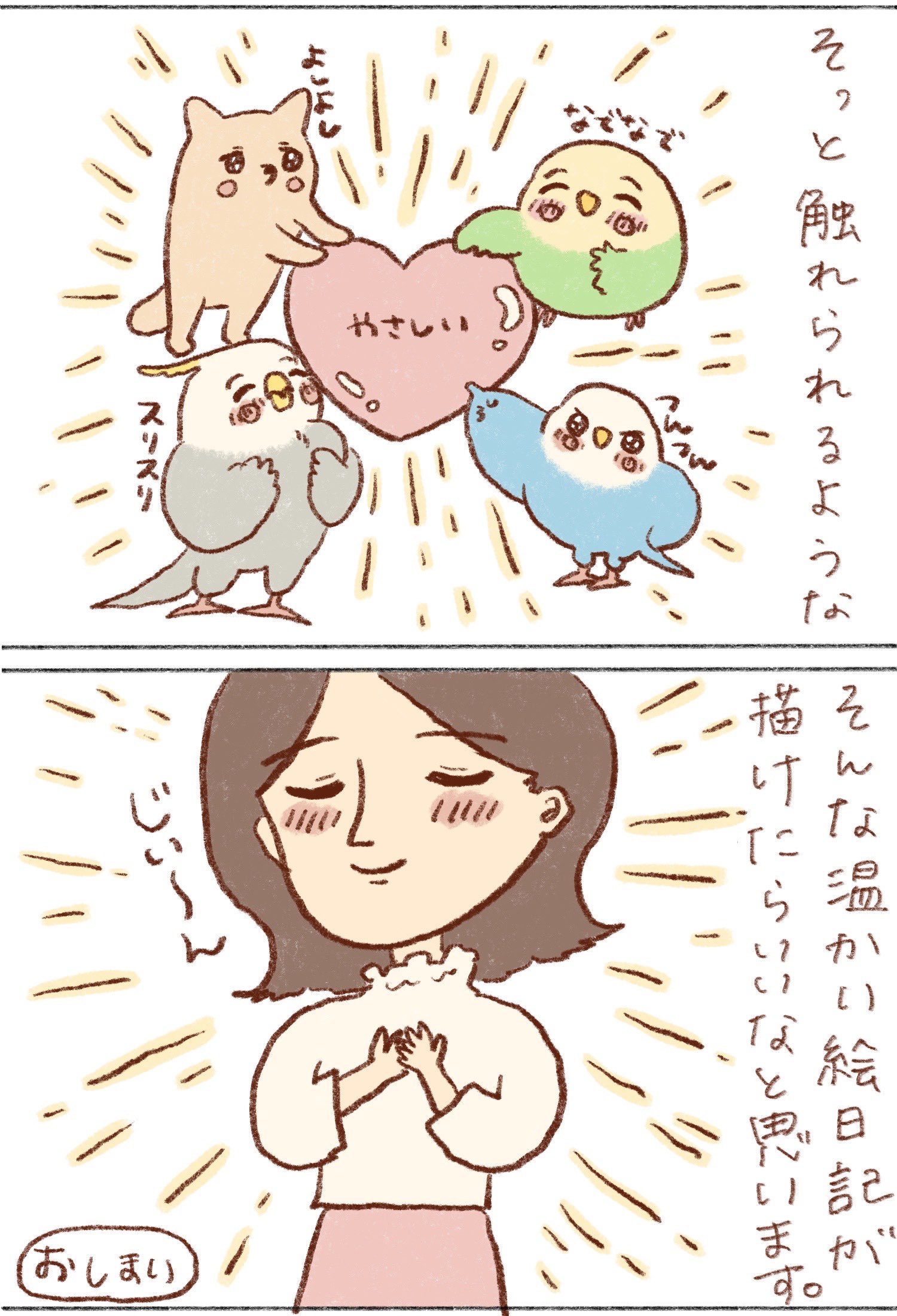 【漫画】インコのおかげでうつから回復の画像
